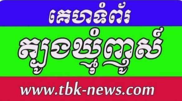 TBK News